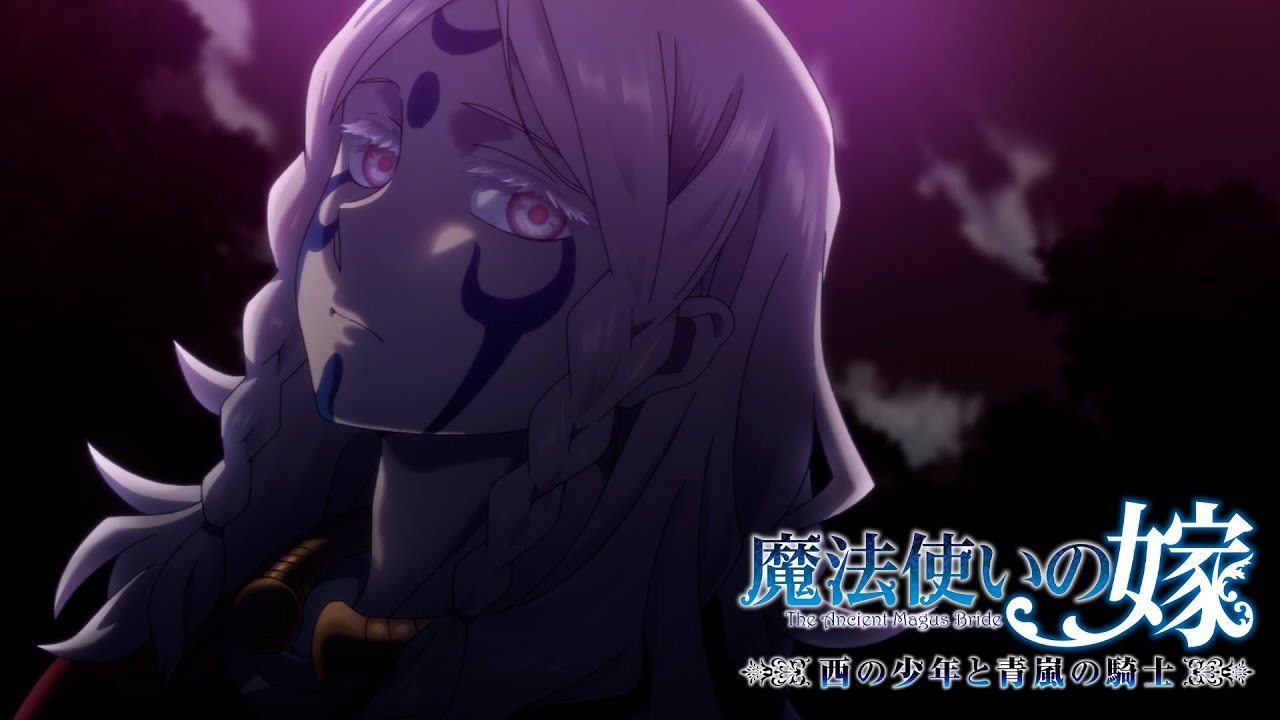 アニメ「魔法使いの嫁 西の少年と青嵐の騎士」後篇 本予告映像