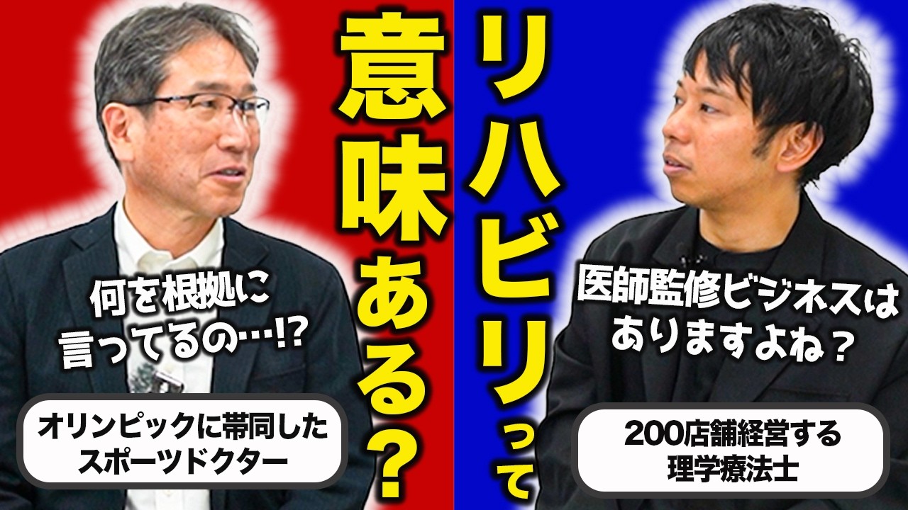 【医師&times;理学療法士】医師のキャリアと運動療法の可能性について、本音で対談したら&hellip;