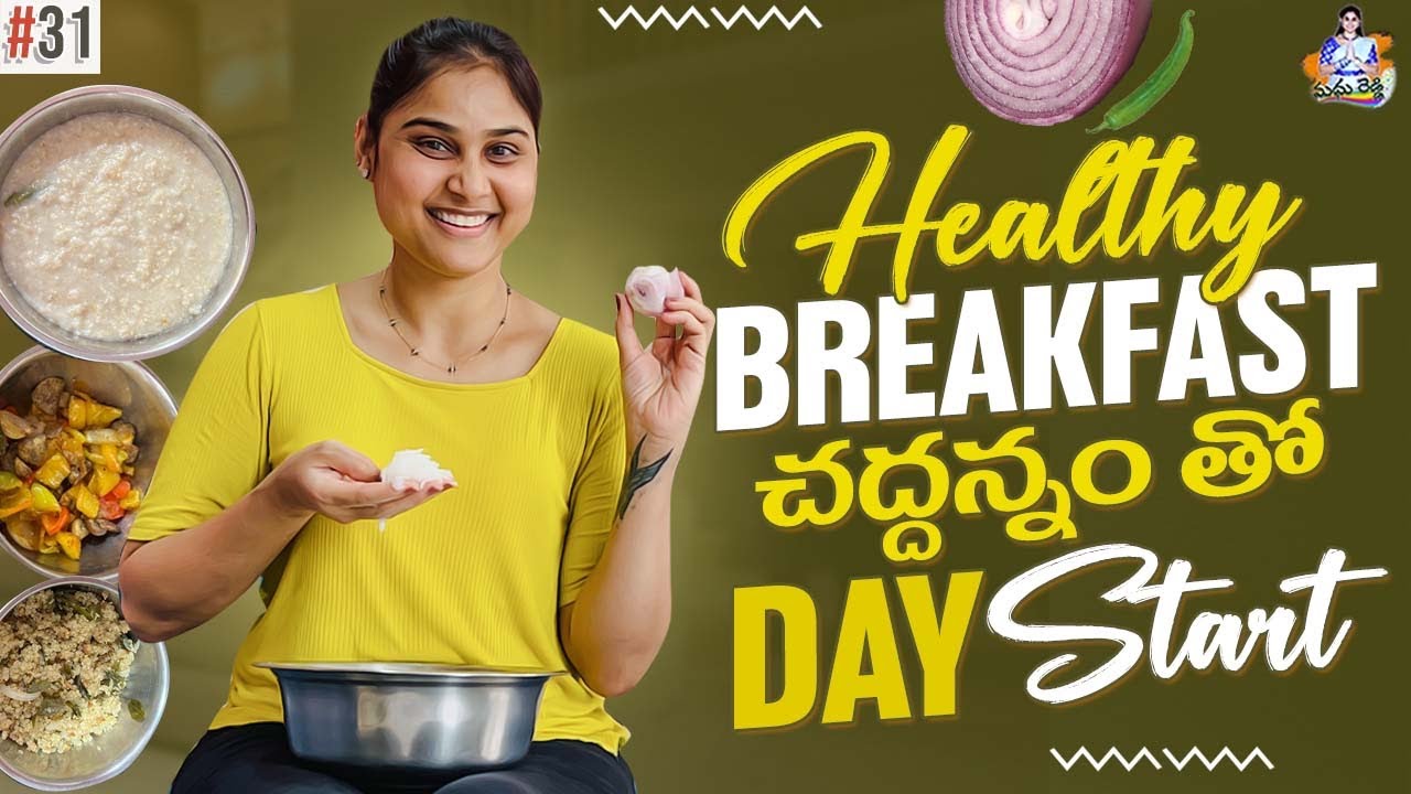 Healthy BREAKFAST చద్దన్నంతో DAY START|Madhu reddy official