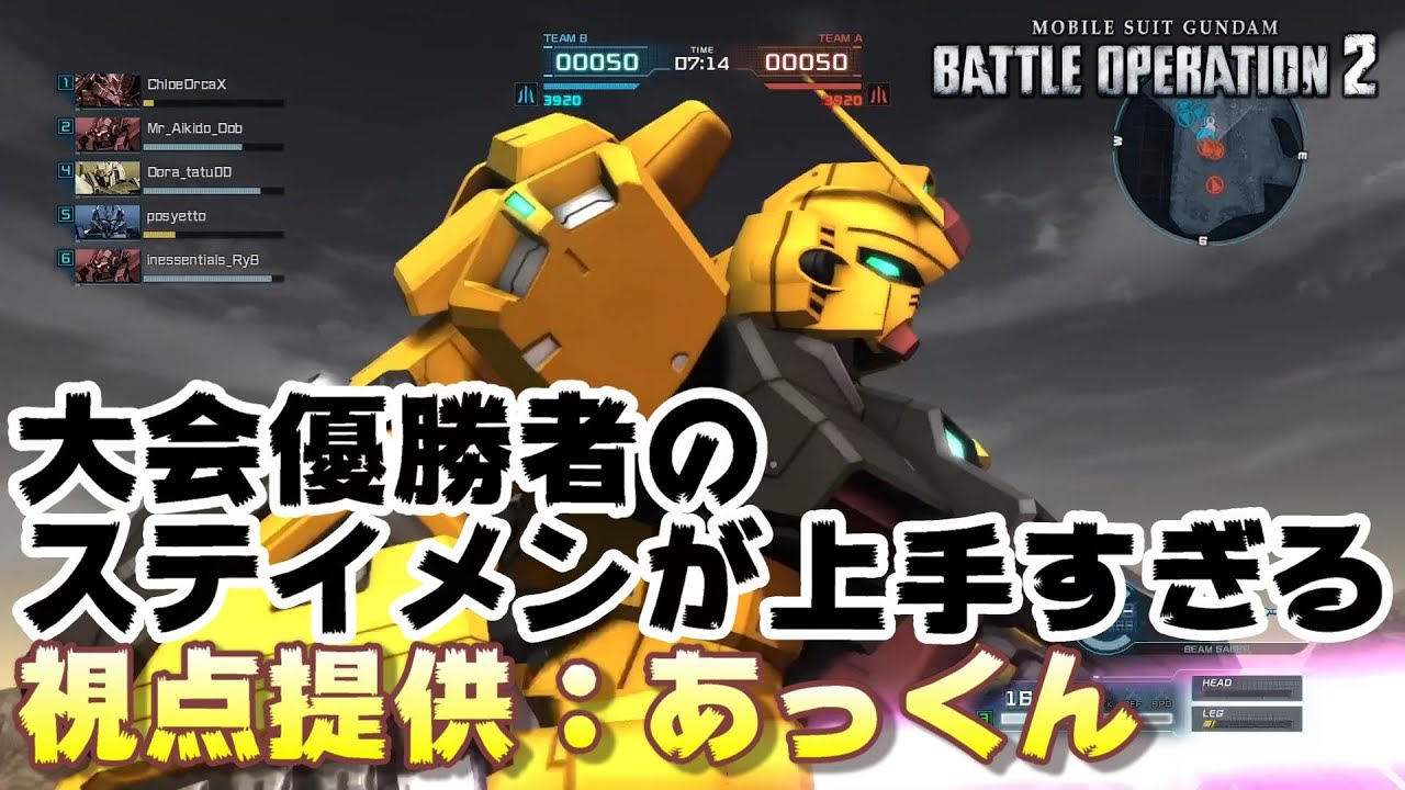【バトオペ2】大会優勝者のステイメンが上手すぎる【ガンダム試作3号機ステイメン】