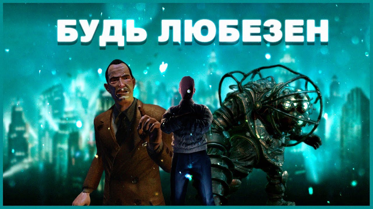 Что было в BioShock