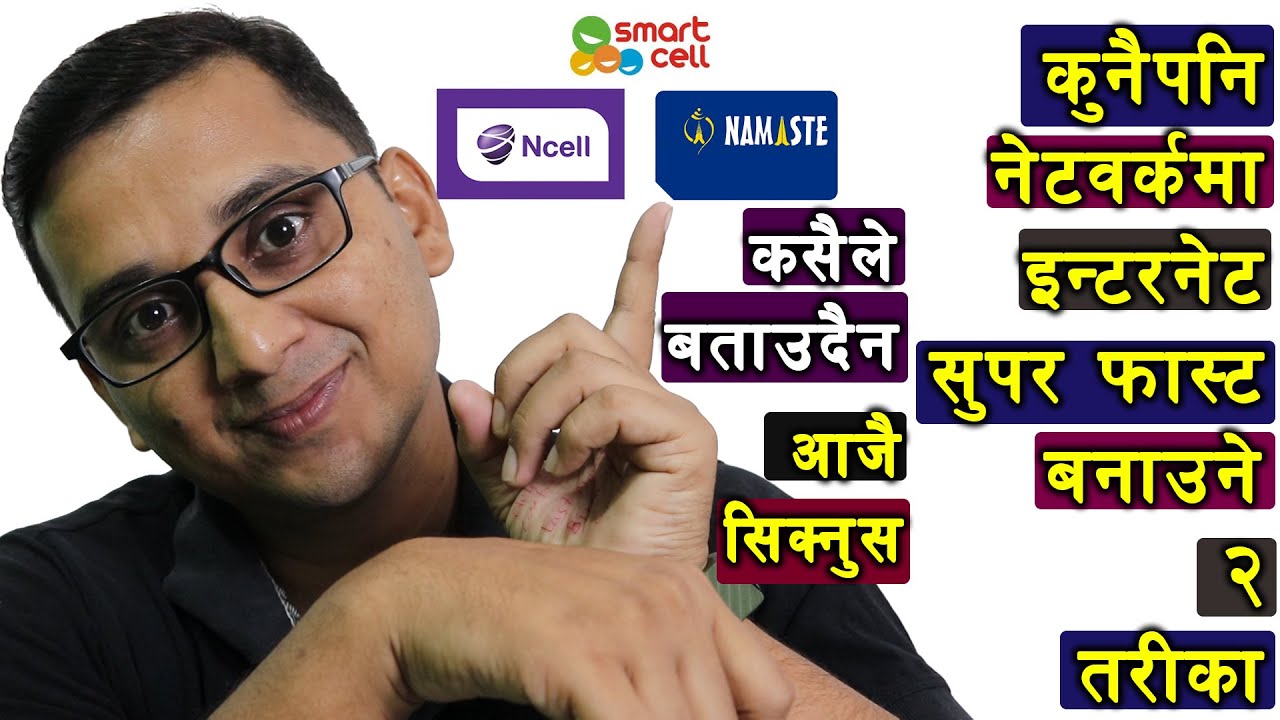 NTC, NCELL वा SMART कुनैपनी नेटवर्कमा इन्टरनेट Fast बनाउने तरीका | How To make Fast Internet? | KG