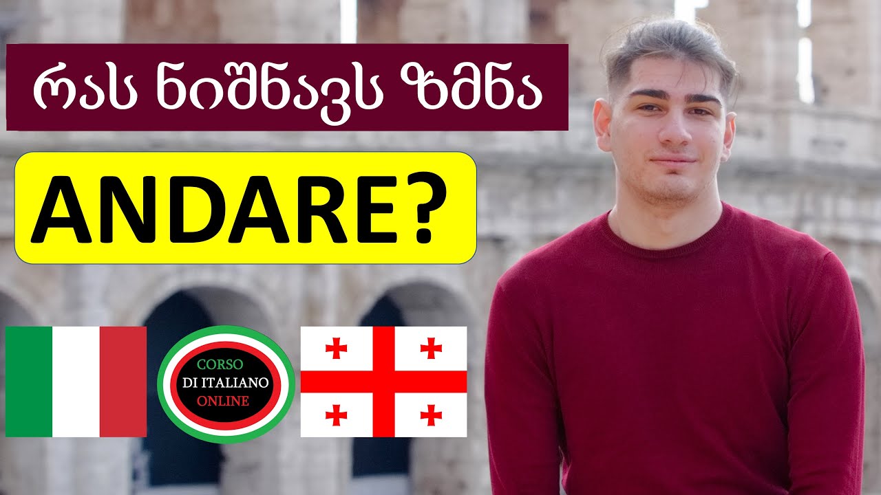 ზმნა ANDARE - წასვლა და წინადადებები / იტალიურის გაკვეთილი GIVI GELASHVILI