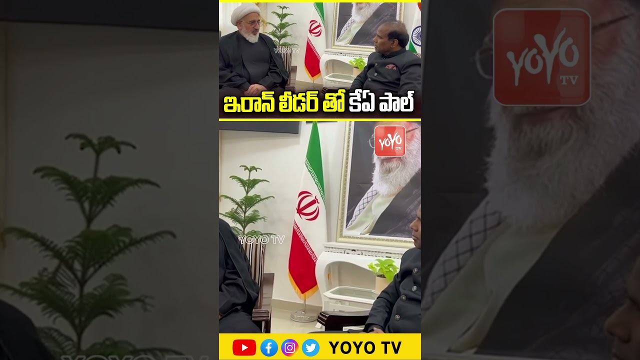 ఇరాన్ లీడర్ తో కేఏ పాల్..KA Paul Meets Abdul Majeed Hakeem Ilahi | YOYO TV Channel