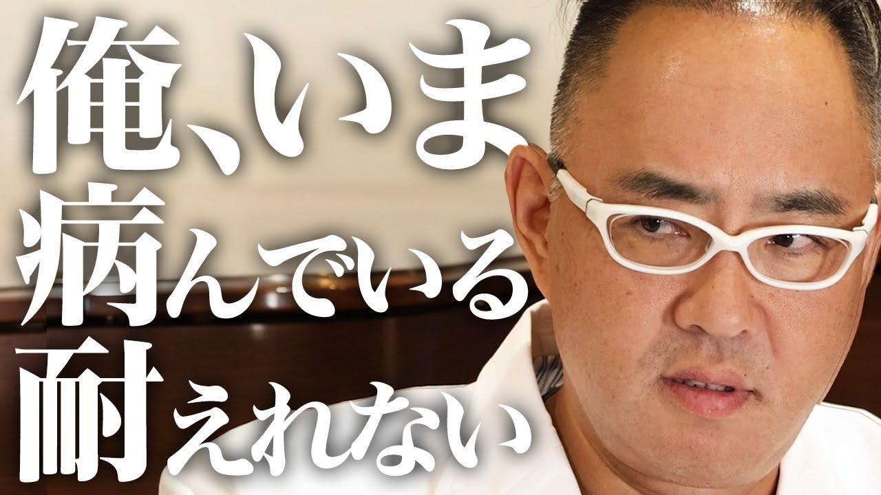 俺、今病んでいるから心がざわつくと耐えれない【ドクターA（麻生泰）】