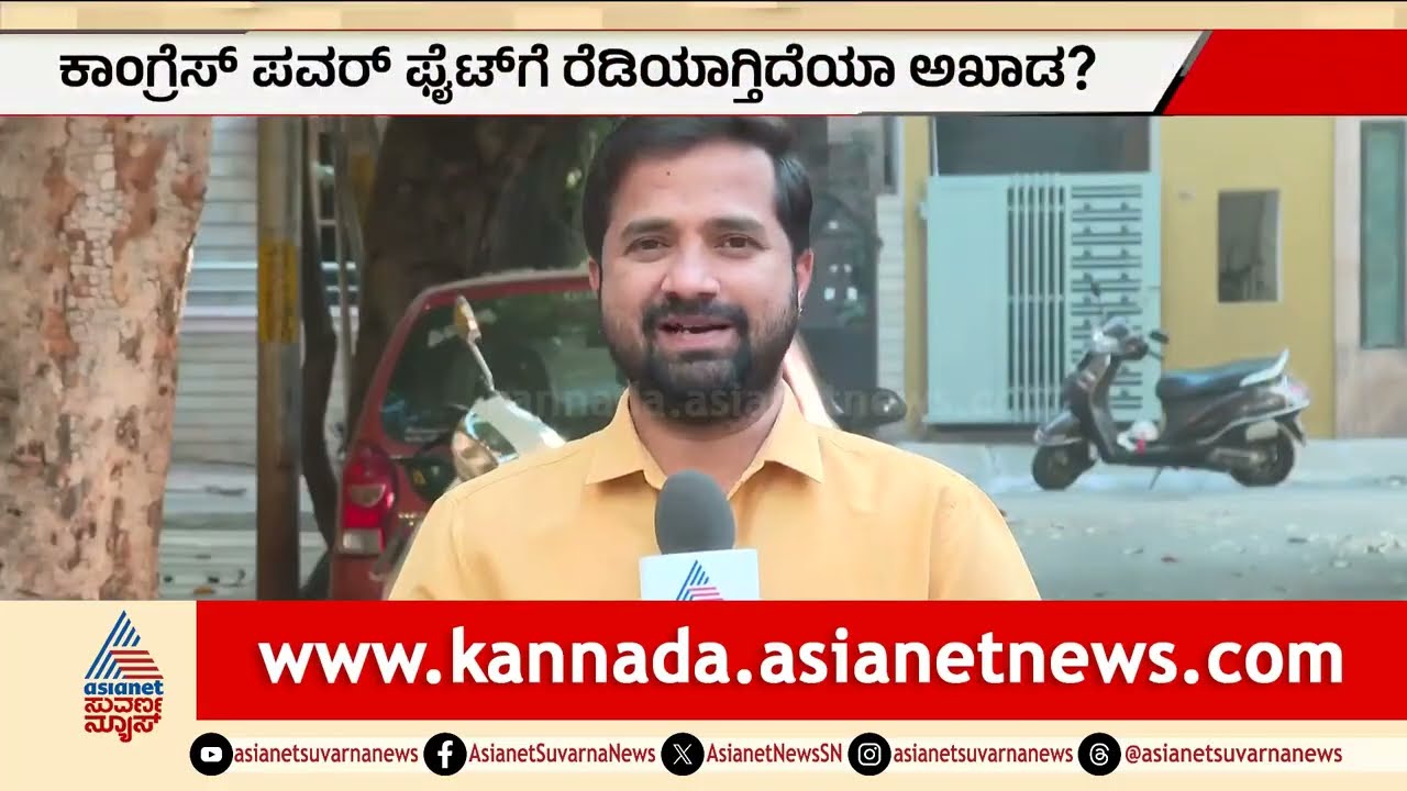 ಸಿದ್ದರಾಮಯ್ಯ ಶಾಸಕರಿಗೆ ವಿದೇಶ ಟೂರ್: ಡಿಕೆಶಿ ಟೀಂನಿಂದ ರೆಸಾರ್ಟ್ ಪ್ಲ್ಯಾನ್? | Congress Power Sharing