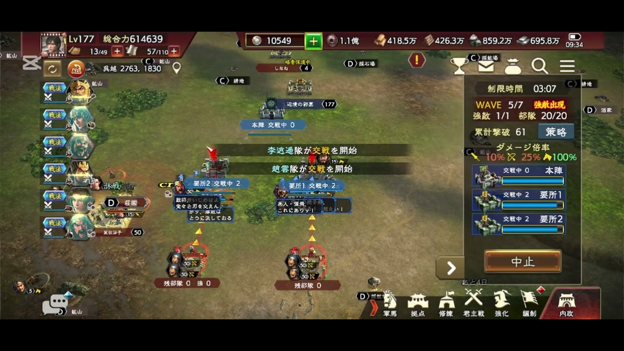 【三國志覇道】集材建陣2期　迎撃イベで2分残せるかチャレンジ！