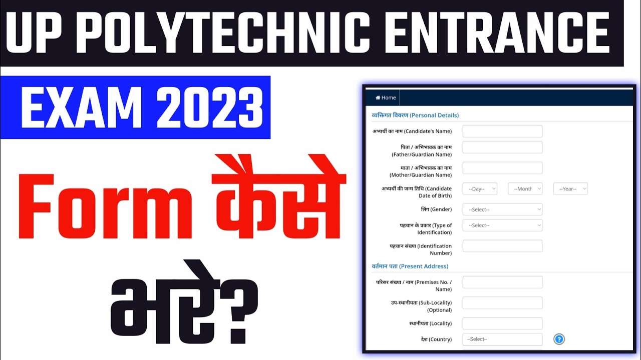 UP Polytechnic Online Form 2023 Kaise Bhare || Up Polytechnic Form Kaise Bharte Hai || #polytechnic