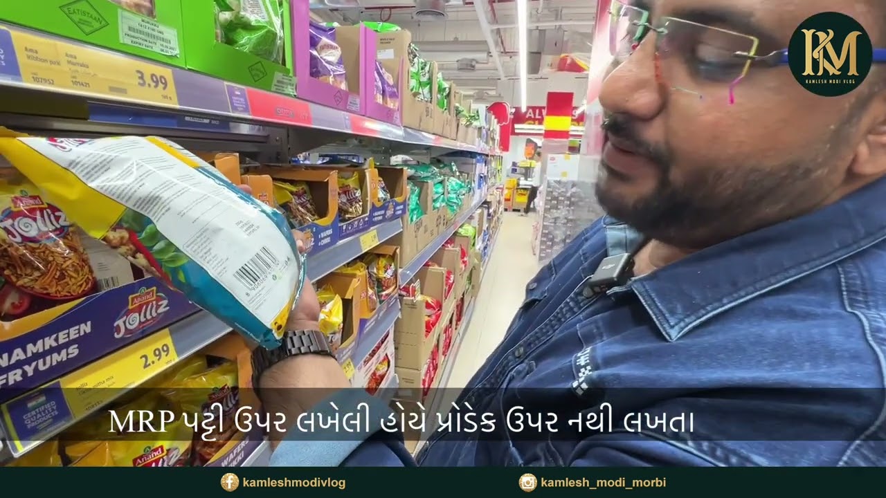 દુબઇ માં સિદ્ધપુર ની આનંદ જોલીઝ કંપની ધૂમ મચાવે ઓલ ટાઈમ લોકો ની ફેવરેટ jolliz Anand Namkeen