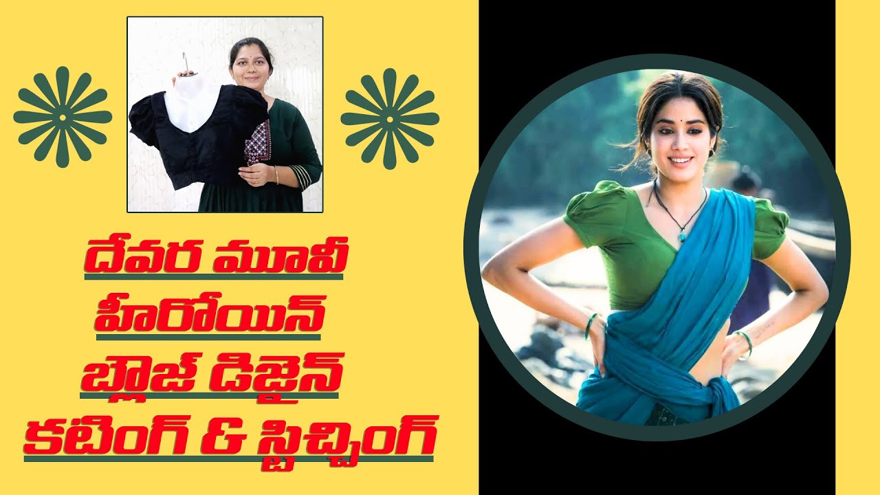 Devara Heroine Blouse Cutting and Stitching in Telugu | Jhanvi Kapoor Blouse Design 2024 #devara