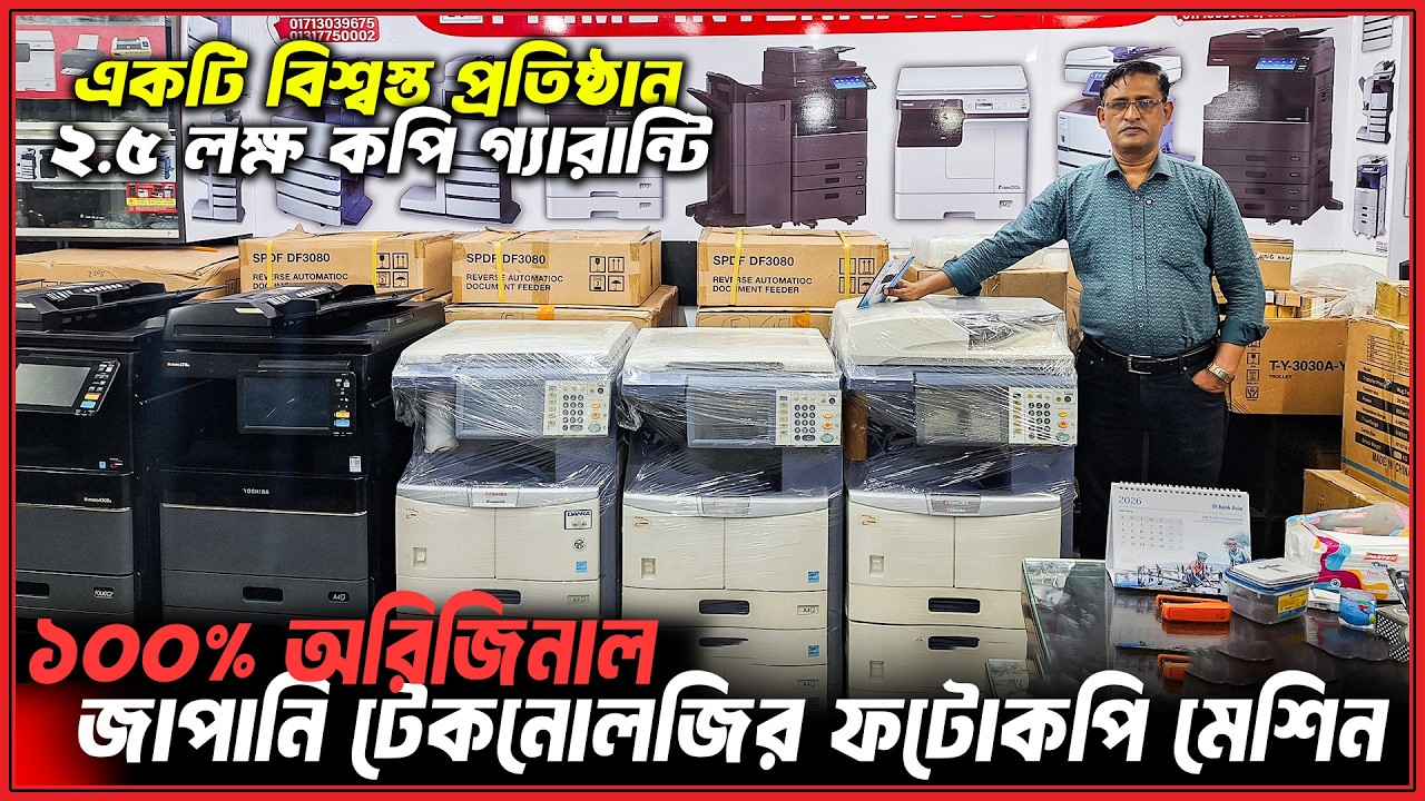 ১০,০০০ টাকা ডিসকাউন্টে ফটোকপি মেশিন😱ঈদের ধামাকা অফার🕌💥New Photocopy Machine Price in Bangladesh 2026