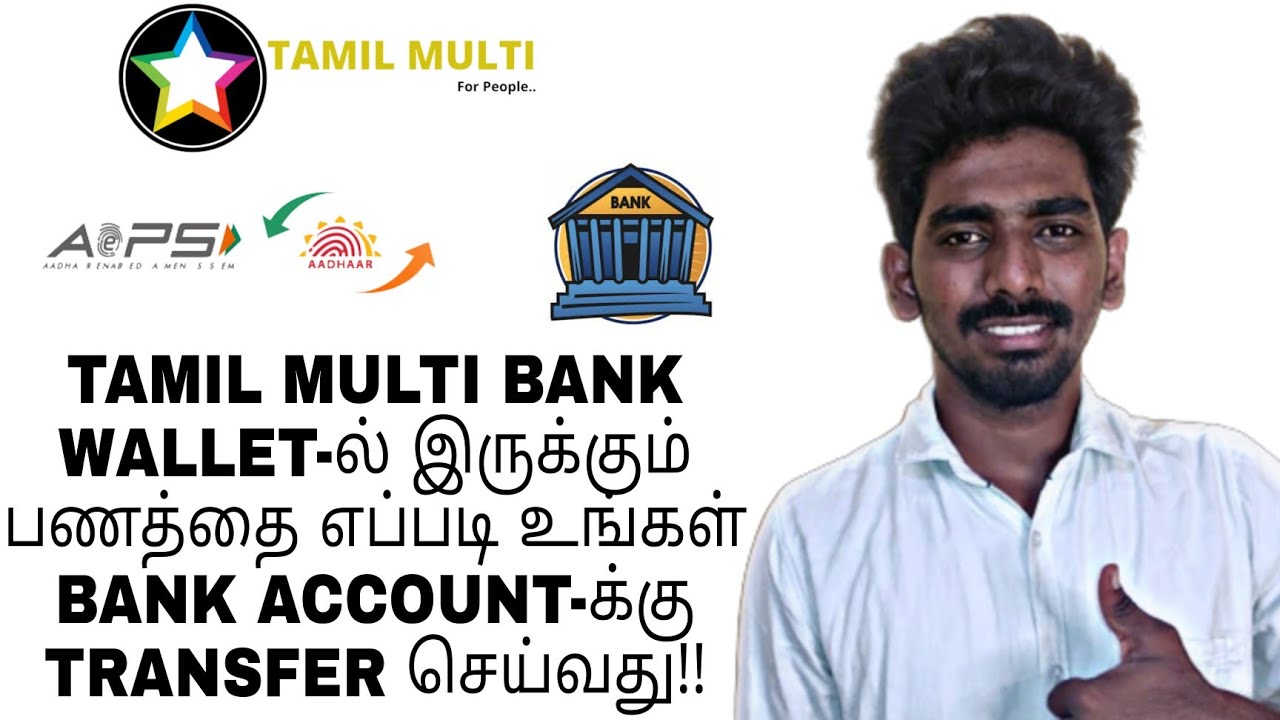 How to transfer tamil multi wallet amount to bank account full details in tamil| #tamilmulti