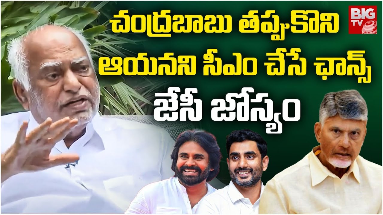 JC Diwakar Reddy Shocking Comments On Chandrababu Naidu | Nara Lokesh | Pawan Kalyan | BIG TV