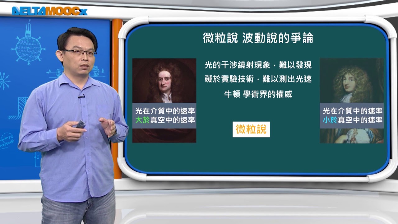 高中物理_選修物理 III_物理光學_光的粒子說和波動說_趙臨軒