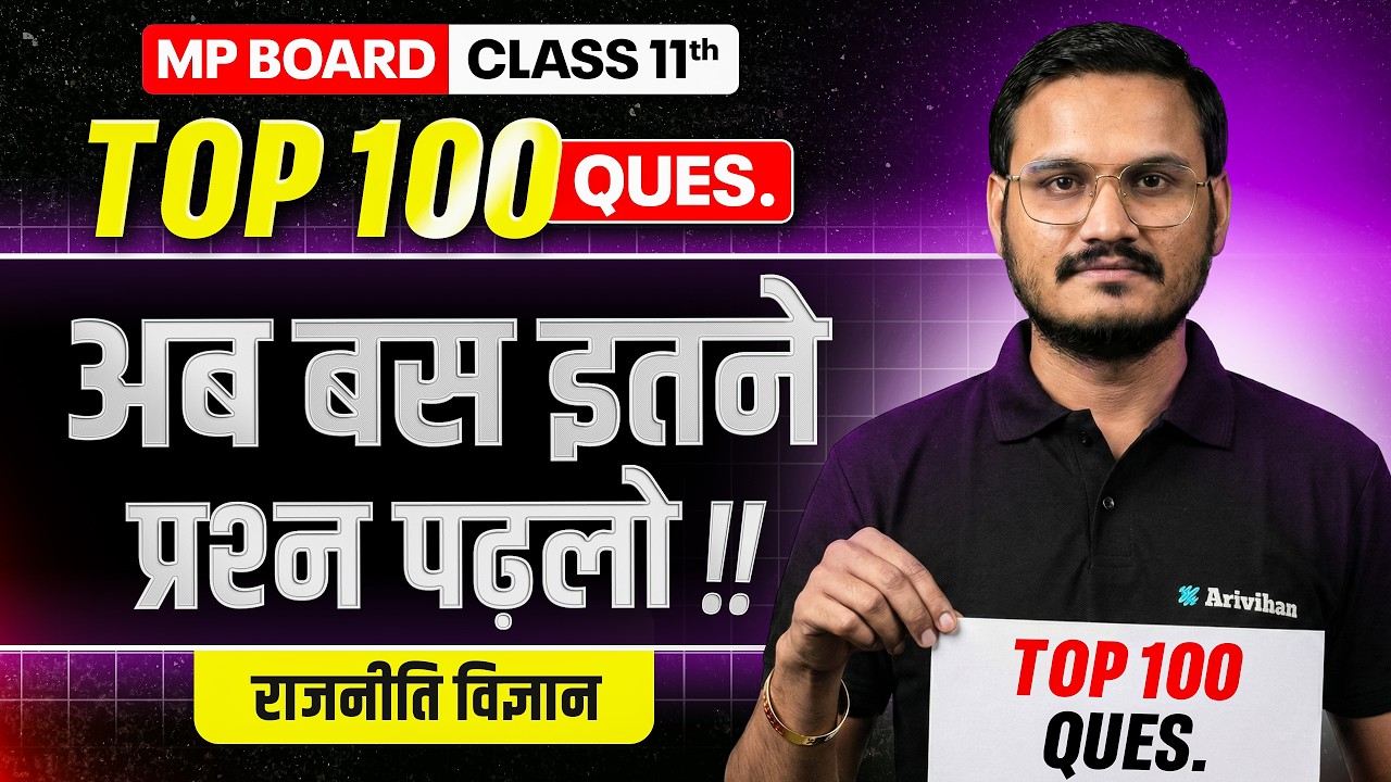 MP Board Class 11th Political Science : Top 100 Most IMP Questions 2026| Rajneeti Vigyan Viral Paper