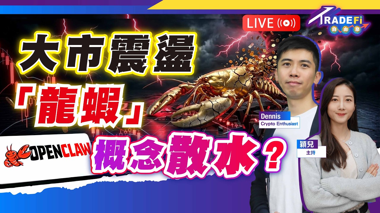港股震盪，科指帶動AI龍蝦狂潮，曇花一現還是長期看好？【LIVE TradeFi 自由息】2026/3/18 #港股 #AI