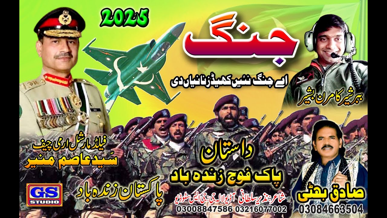 { Lok Dastan } { جنگ Jung 2025 } { Lok Fankar Sadiq Bhatti Baag Mor Wala }