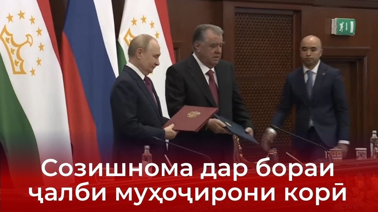 Дар соҳаи муҳоҷират кадом ҳуҷҷатҳоро имзо карданд?