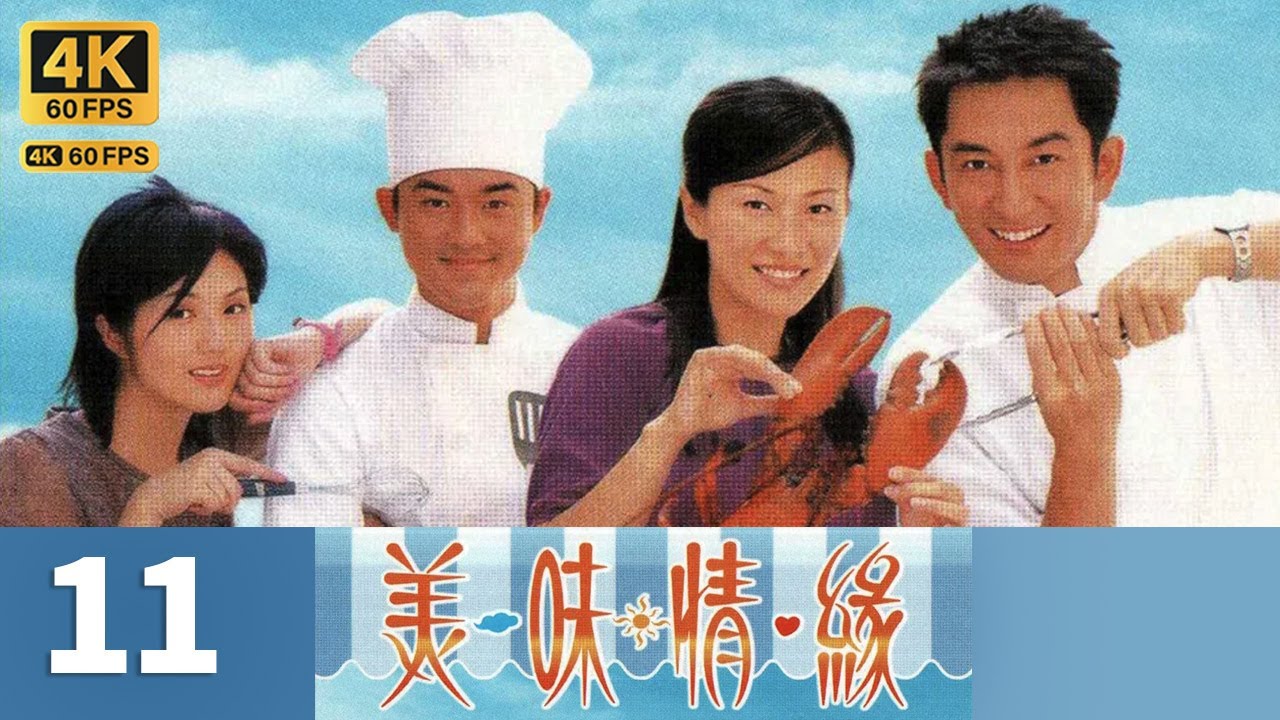TVB Drama 美味情緣 4K 60FPS 11/25 中文字幕｜林峯(上遊)為怕輸掉牌匾只好硬着頭皮上陣｜林峯 楊千嬅 吳啓華 陳慧珊 馬德鍾｜時裝｜TVB  國語中字