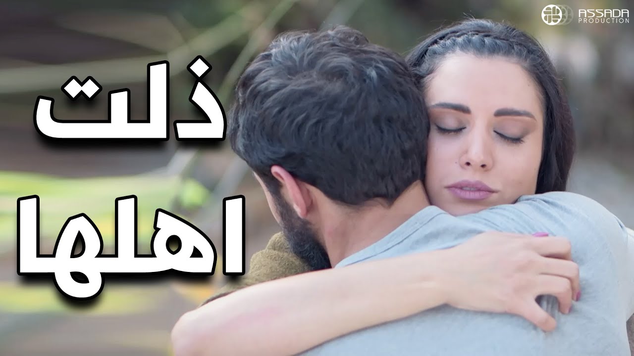 ذلت اهلها كرمال صاحبها 😱😱 مسلسل وين كنتي
