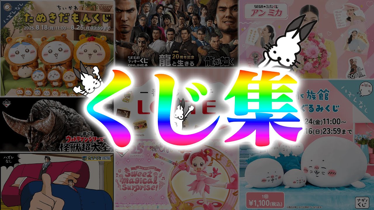 2025年くじを引くドコムス集【ドコムス雑談切り抜き】