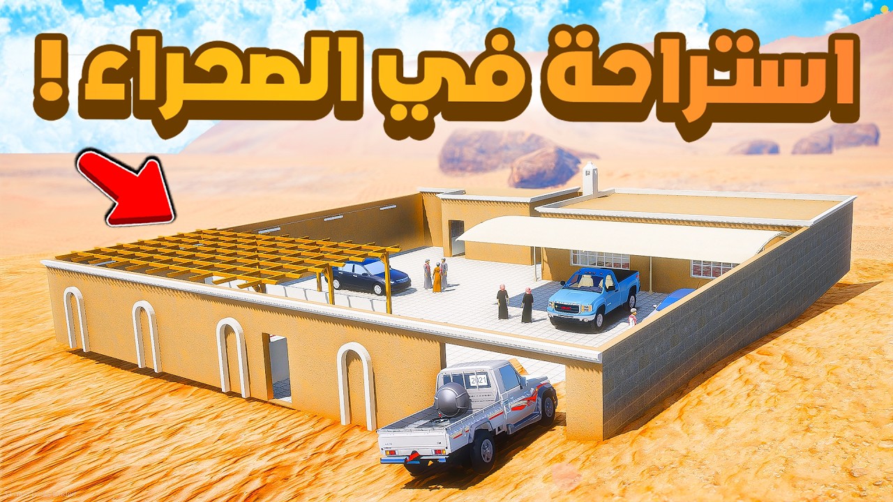 فلم قراند | الاستراحة في اكبر صحراء .!! 😂🔥 شوف وش صار GTA V
