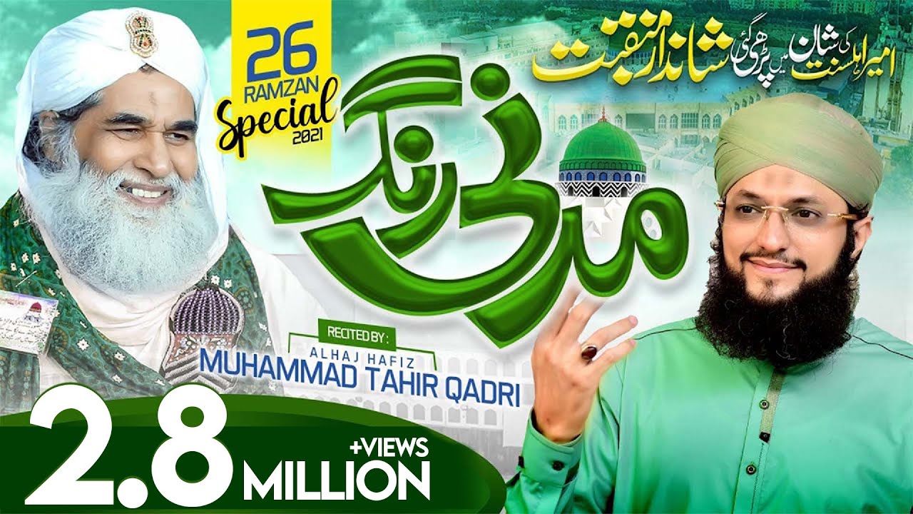 Madani Rang Main Rang Jao | New Manqabat e Attar 2021 | Hafiz Tahir Qadri