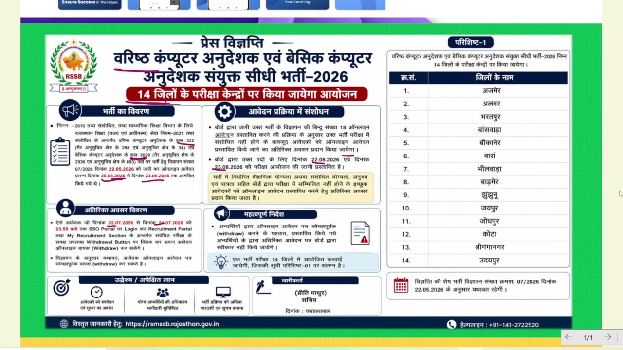 🚨 URGENT RSSB Computer Instructor Exam 2026 Important Update! Don't Miss
