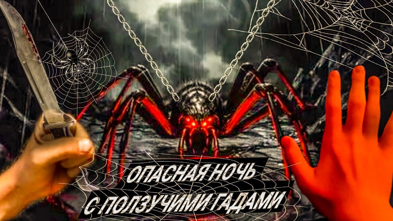 вот пауки 😡