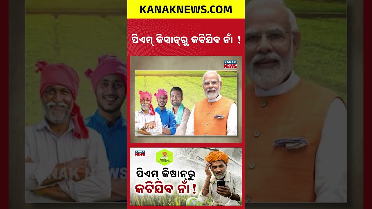 Check If Your Name is Cut from PM-Kisan Yojana 2026 &ndash; Complete Guide