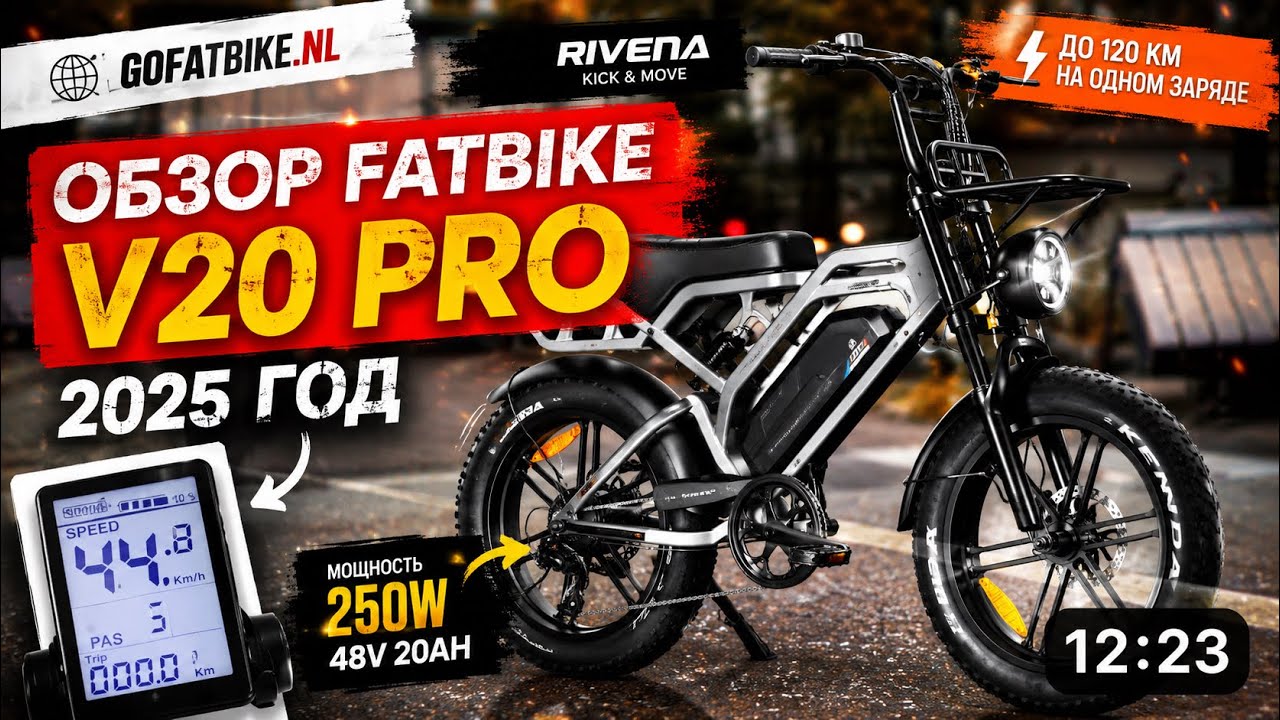 FATBIKE V 20 PRO ОБЗОР НИДЕРЛАНДЫ , ФАТБАЙК ФИТБАЙК ВЕЛОСИПЕД С ШИРОКИМИ КОЛЕСАМИ