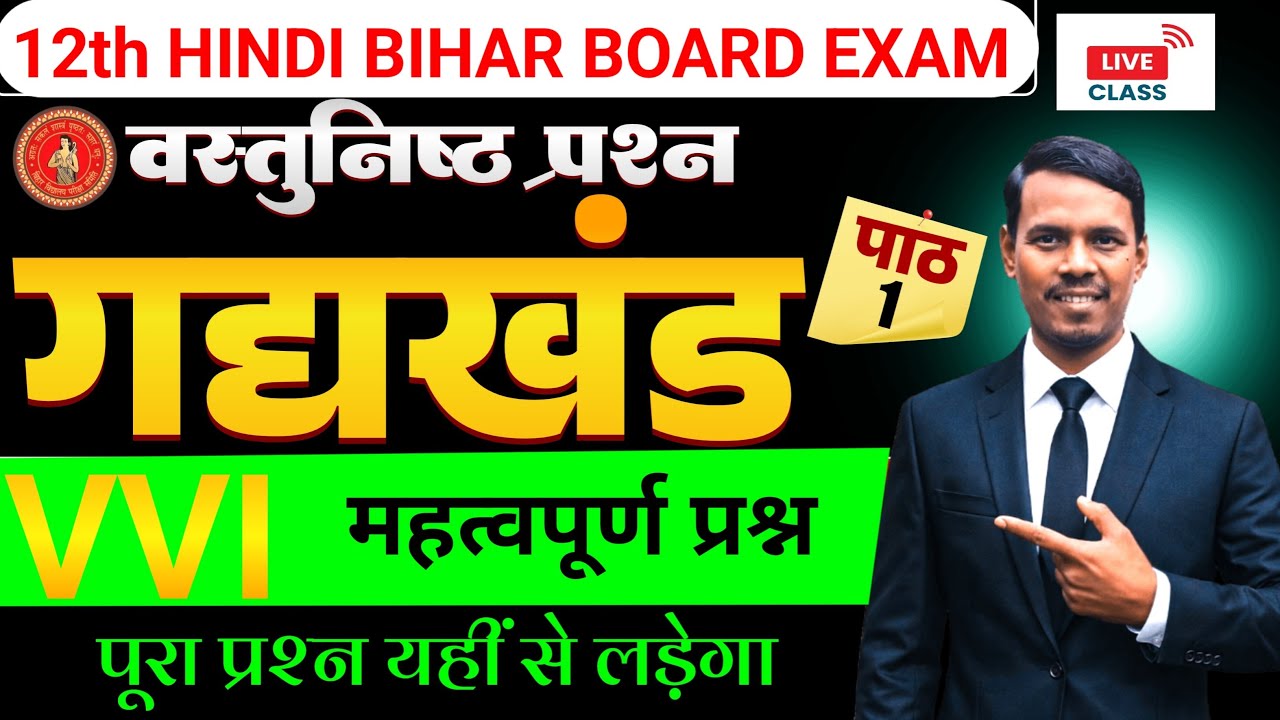 LIVE | Class 12th Chapter 01 Complete Explanation | Important Questions & Notes | Board Exam 2027