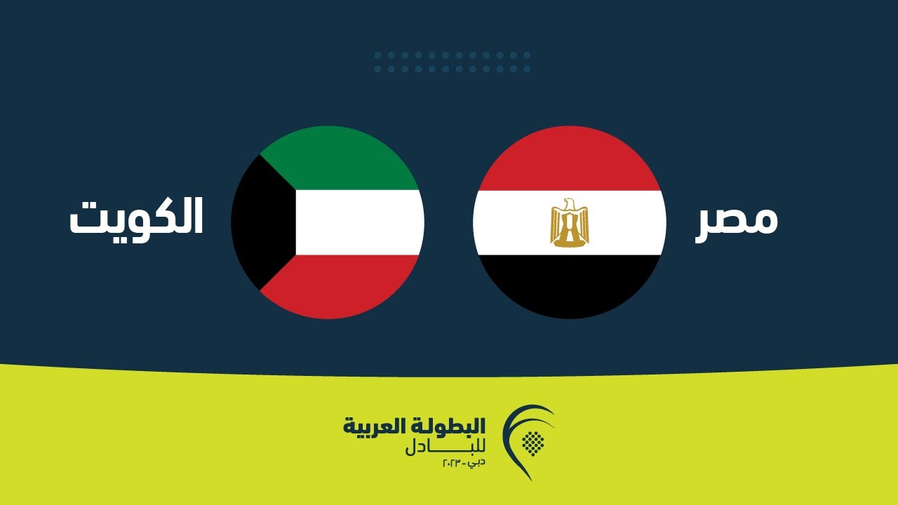 الكويت و مصر | نهائي البطولة العربية للبادل - دبي ٢٠٢٣