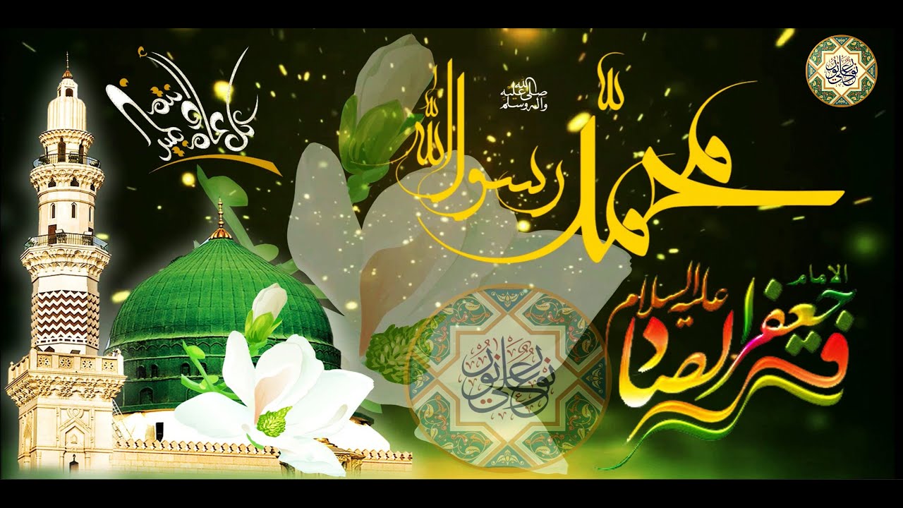 أجمل وأروع مولد لمناسبة مولد النبي محمد وولادة الإمام الصادق عليهم أفضل الصلاة والسلام / فرحة ربيع