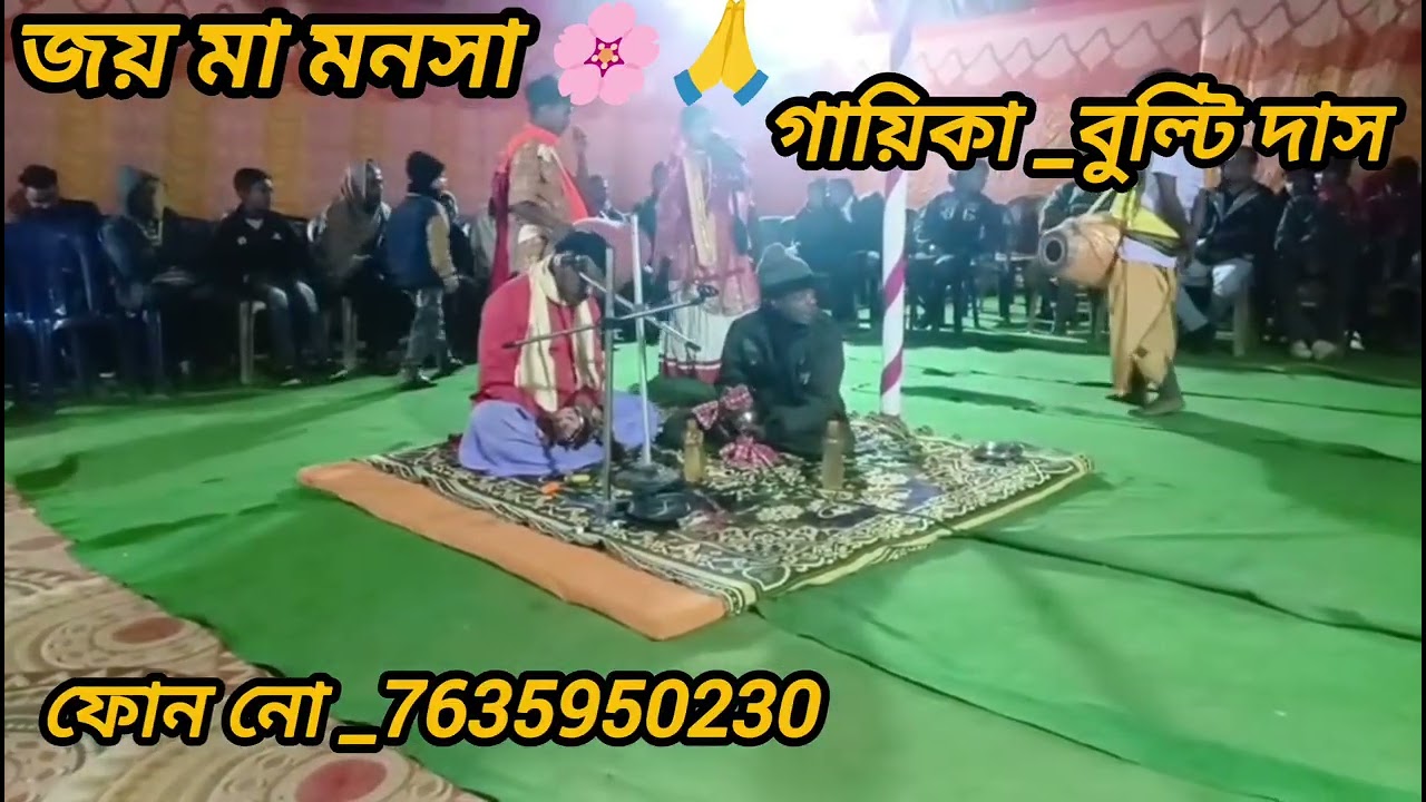 জয় মা মনসা🌷🌸গায়িকা_বুল্টি দাস গান ভালো লাগলে লাইক কমেন্ট শেয়ার করবেন,#silchar#hailakandi#