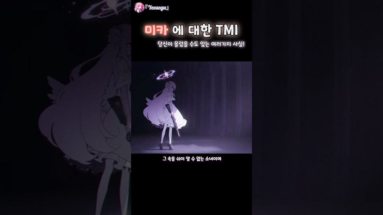 미카, 당신이 모를 수도 있는 3가지 TMI