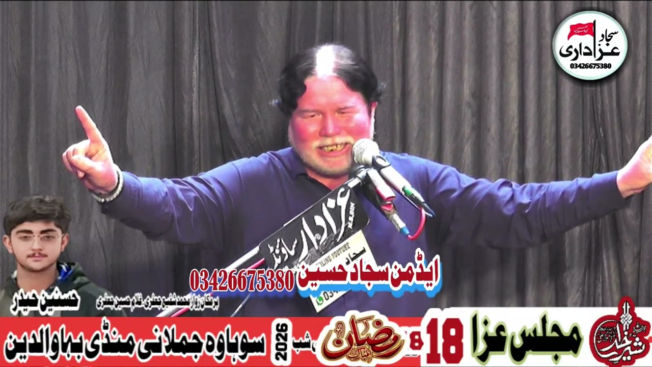 Zakar ijaz Hussain talqani Majlis Aza18Ramazan  2026 Sohawa  JamlaNi |Mandi Bahauddin #SajjadAzadari
