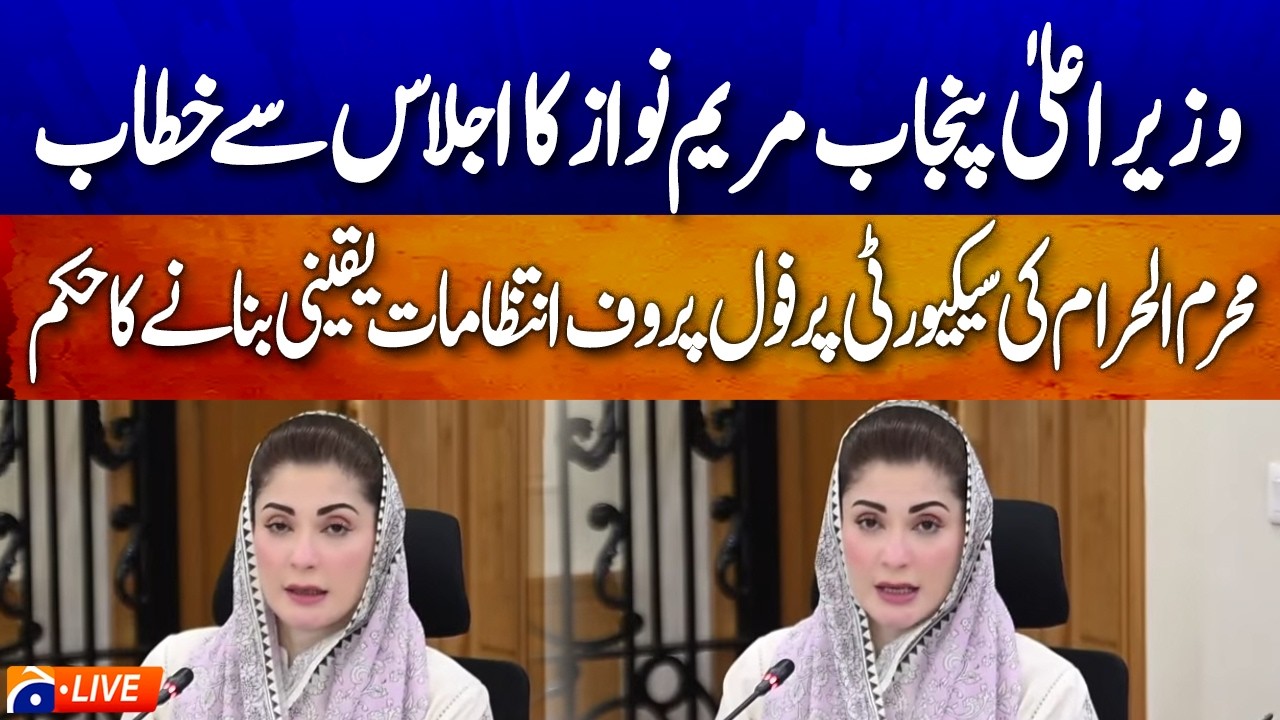 🔴 LIVE: CM Punjab Maryam Nawaz Chairs Muharram Security Arrangements Meeting