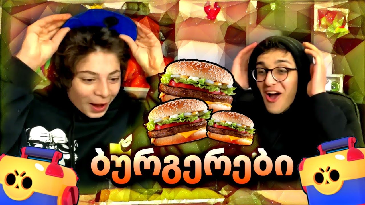 ბრაულერი=ბურგერებს🍔!!! *Brawl Stars* ჩელენჯი ოთოსთან
