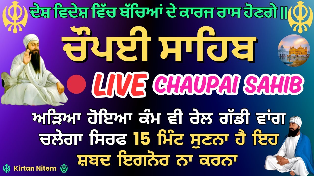 🔴Amritvela Live: Benti Chaupai Sahib | ਚੌਪਈ ਸਾਹਿਬ | Dukh Bhanjani Gurbani | Peace & Success