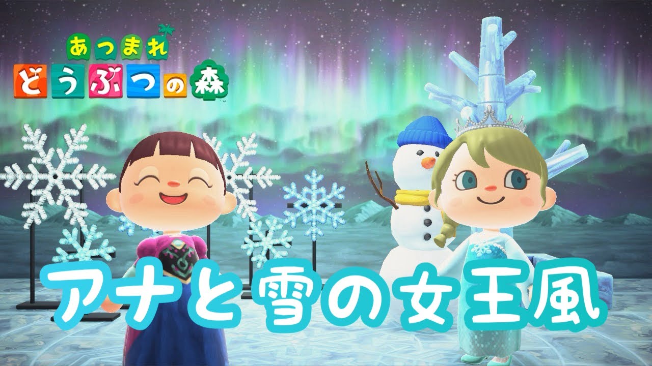 あつ森でアナと雪の女王風をやってみた！