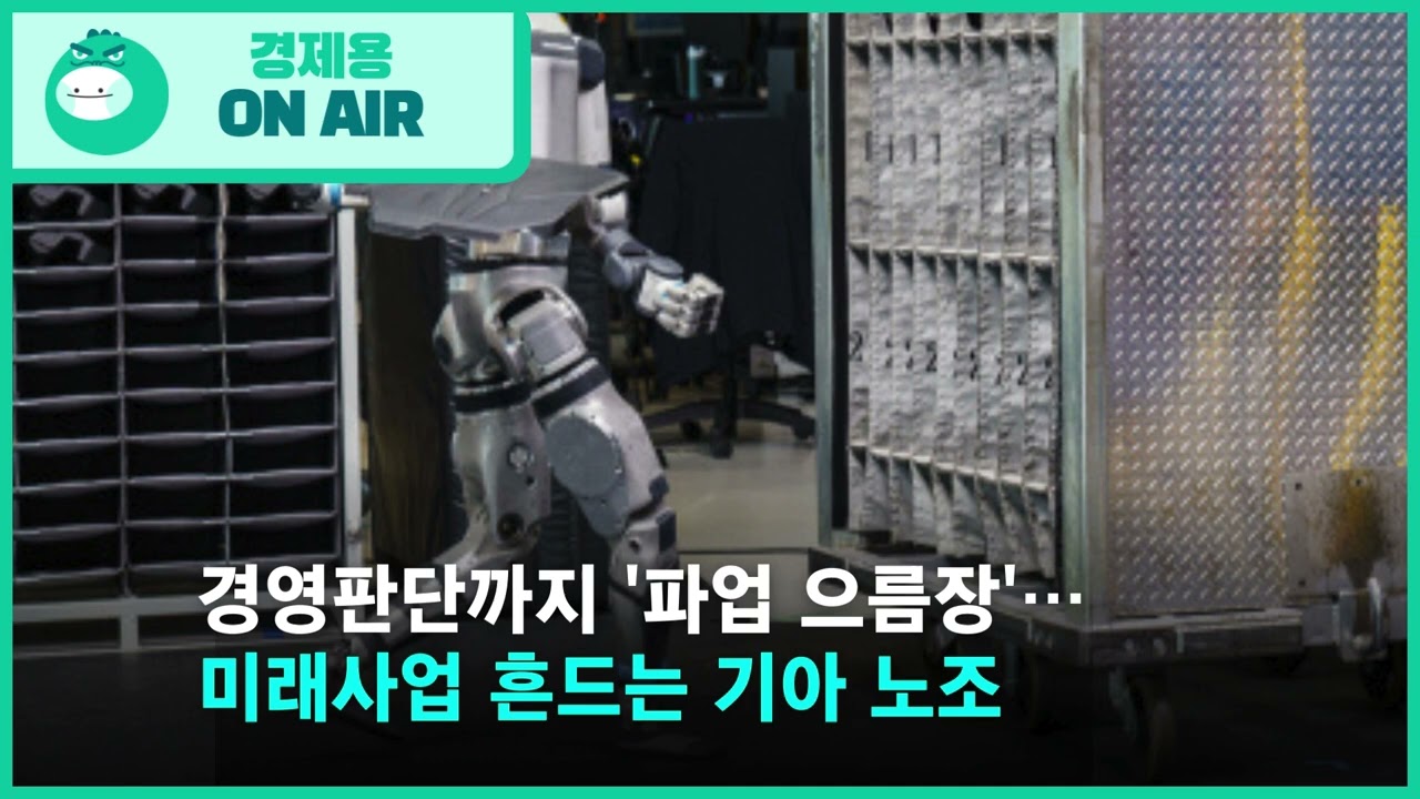 🚨기아 노조vs회사, 미래사업 갈등 폭발!