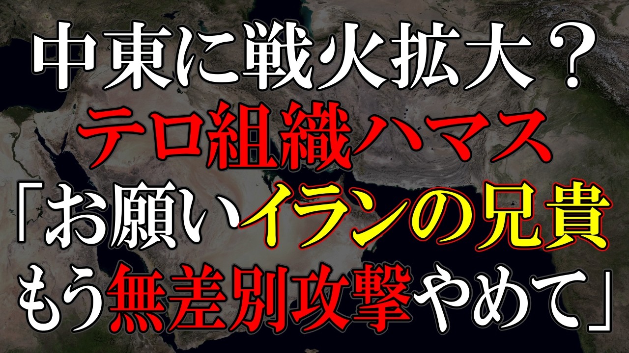 テロ組織がなだめるほどのむちゃくちゃな戦術？
