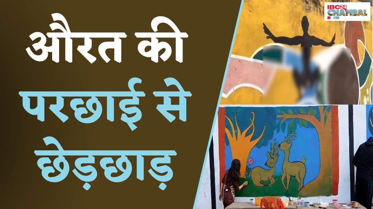 ग्वालियर में योग मुद्रा करती तस्वीरों से ही अश्लीलता, औरत की परछाई से छेड़छाड़ | Gwalior News