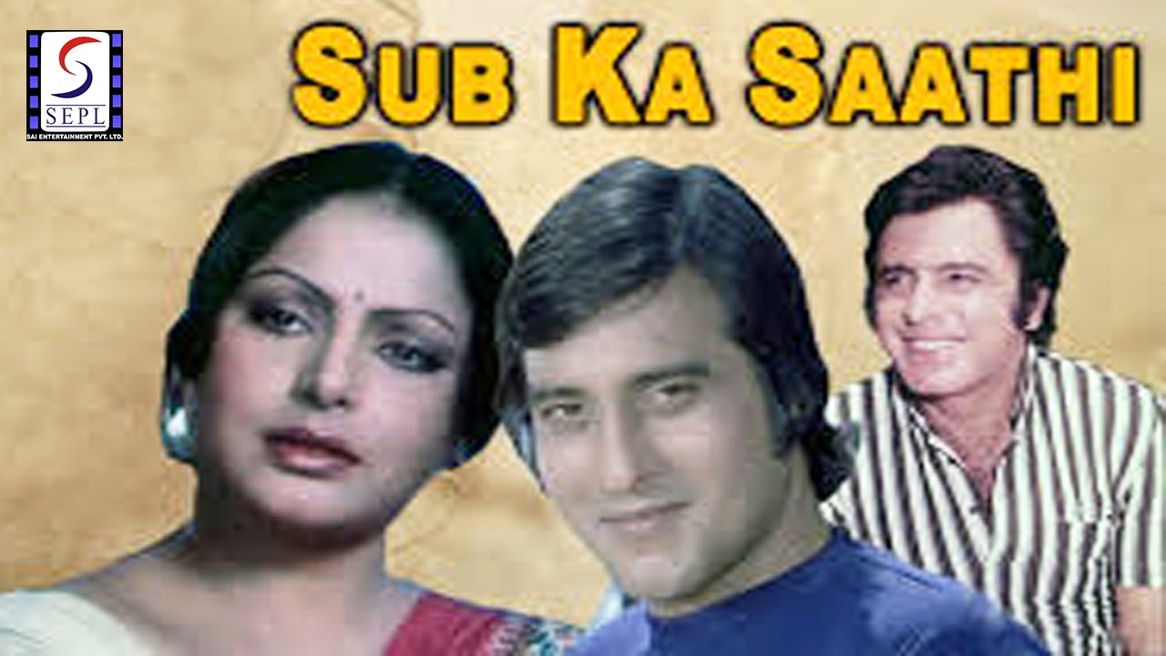 सब का साथी | Sub Ka Saathi | Sanjay, Vinod Khanna & Om Prakash | 1972 | HD