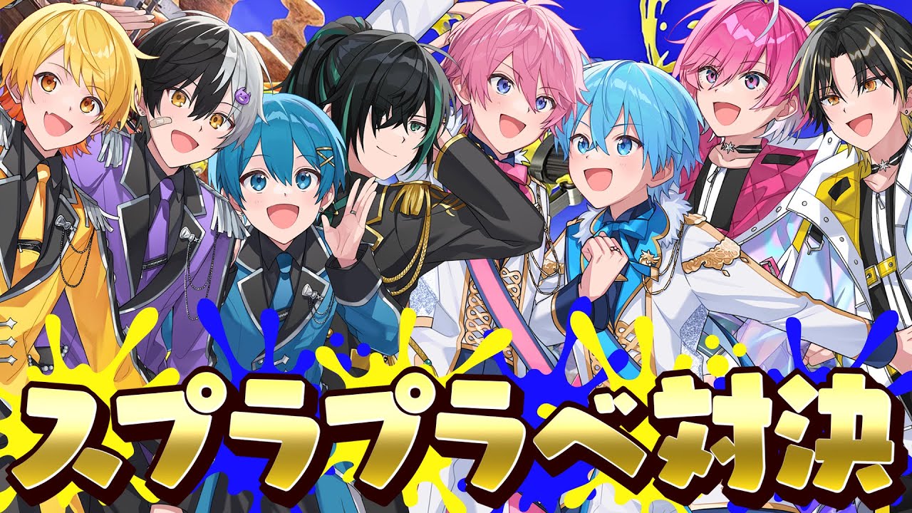 【スプラトゥーン3】喧嘩勃発!?スプラプラべ対決したら面白すぎたｗｗｗ【すとぷり/騎士A/AMPTAK/めておら】