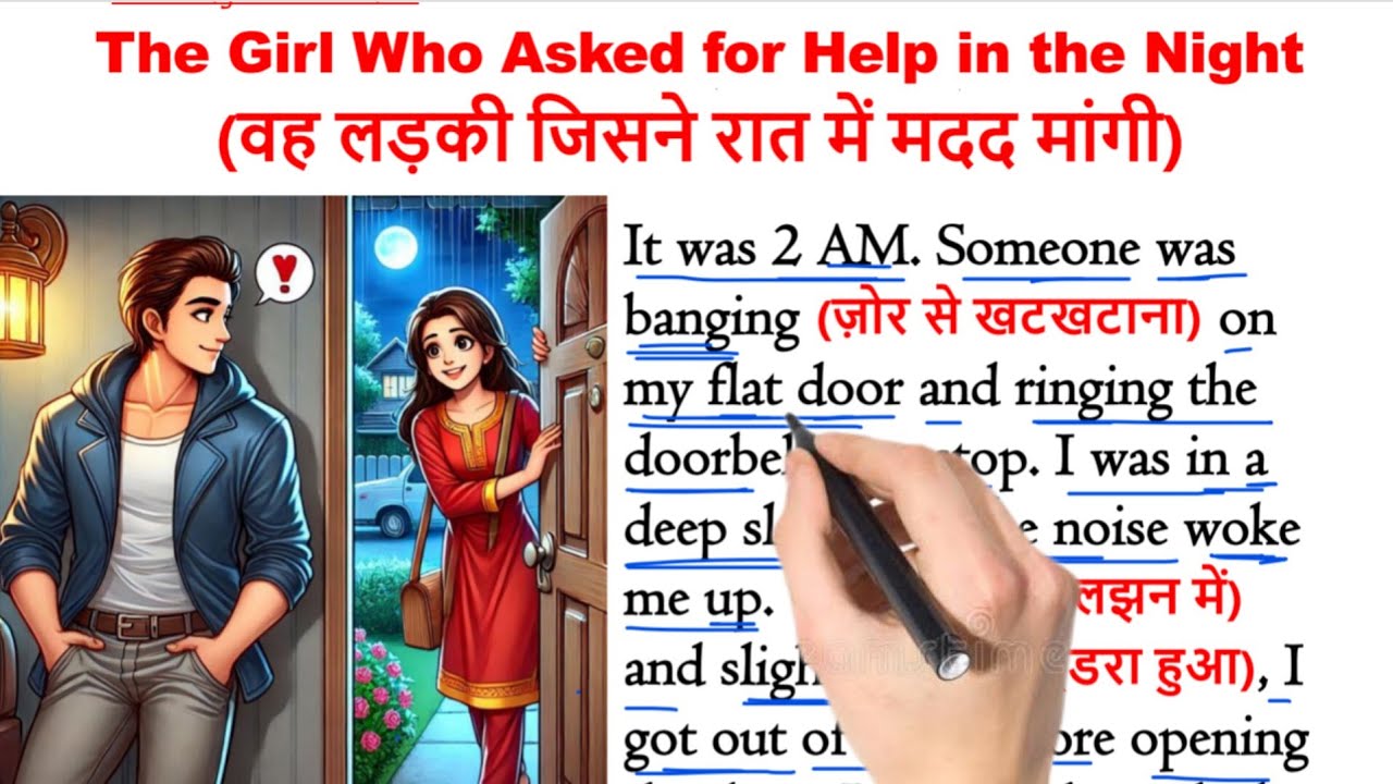 Girl Who Asked for Help in the Night| इंग्लिश सीखे स्टोरी से | English story with Hindi Translation