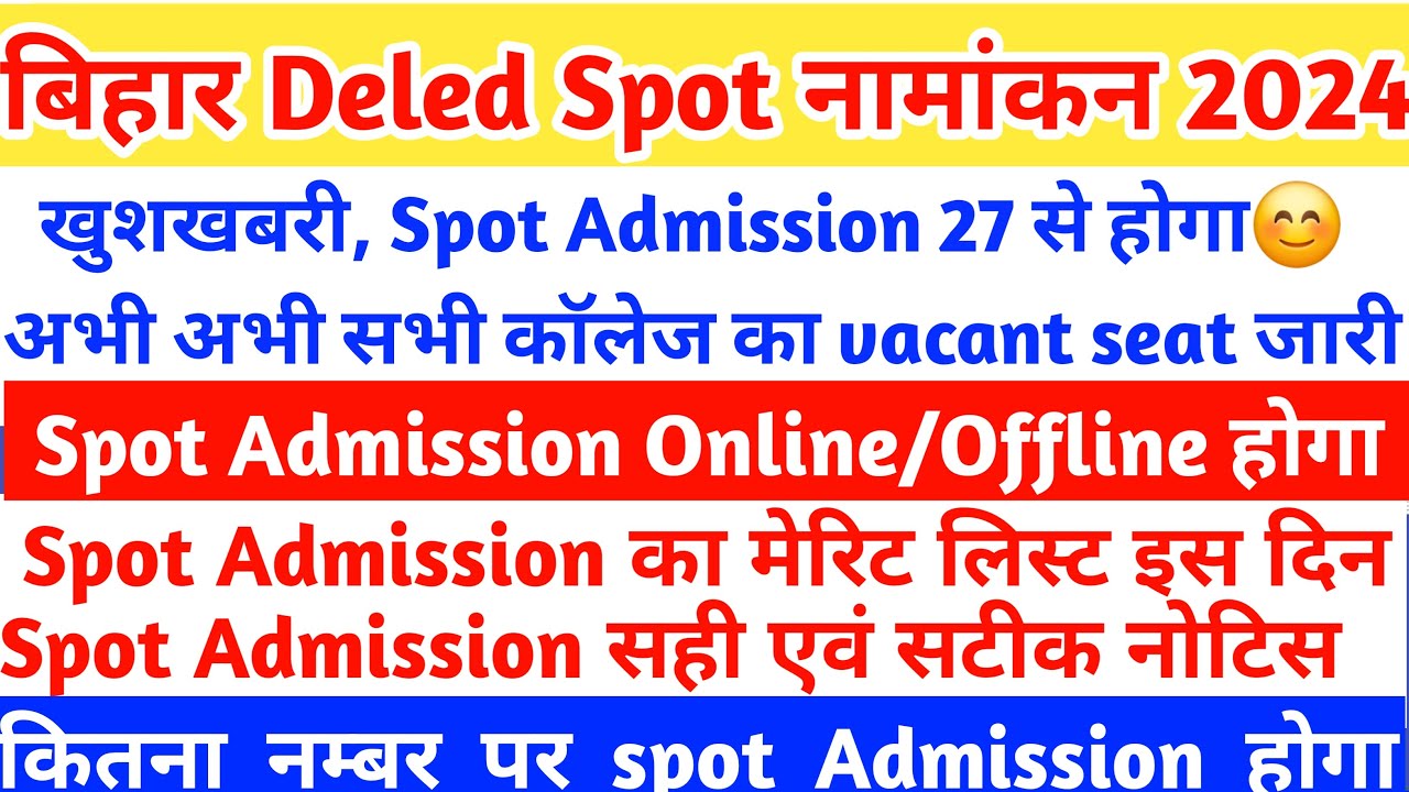 Bihar deled spot admission 2024 vacant seat kaise dekhe (Out) | किस कॉलेज मे कितना Seat खाली है ?