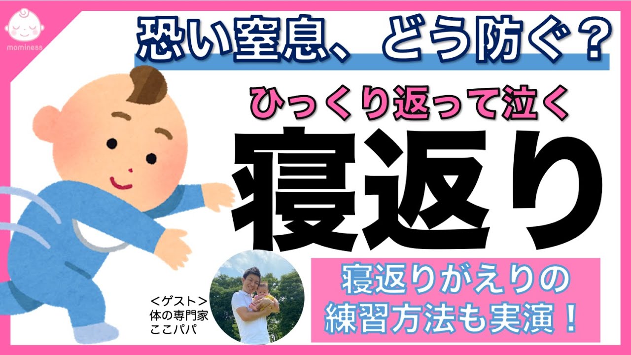 【危険も】赤ちゃんが寝返りしたら対策を！有名なアレは使わないで！