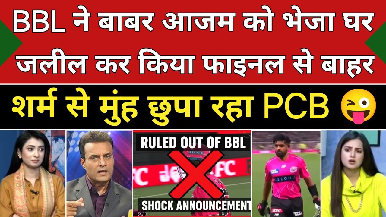 Tanveer Ahmed Crying 😭 On Babar Azam Ruled Out Of Bbl| Sydeny Sixers| PCB| Bangladesh News | Reacts